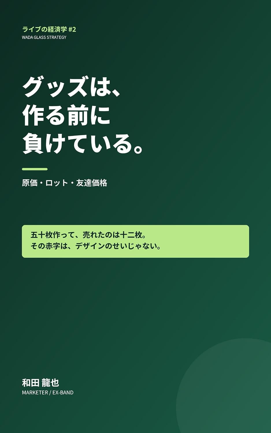 Goods wa Tsukuru Mae ni Maketeiru: Genka Lot Tomodachi Kakaku Buppan ga Akaji ni Naru Kozo (Japanese Edition) baixar livro de graça