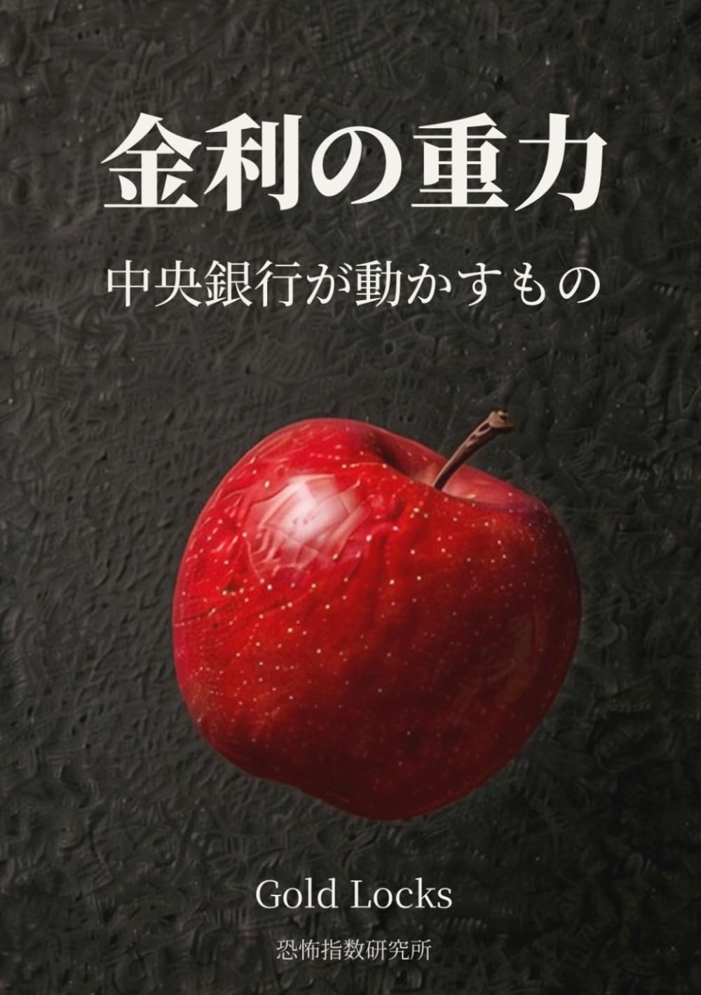 金利の重力: 中央銀行が動かすもの (Japanese Edition) baixar o livro de graça