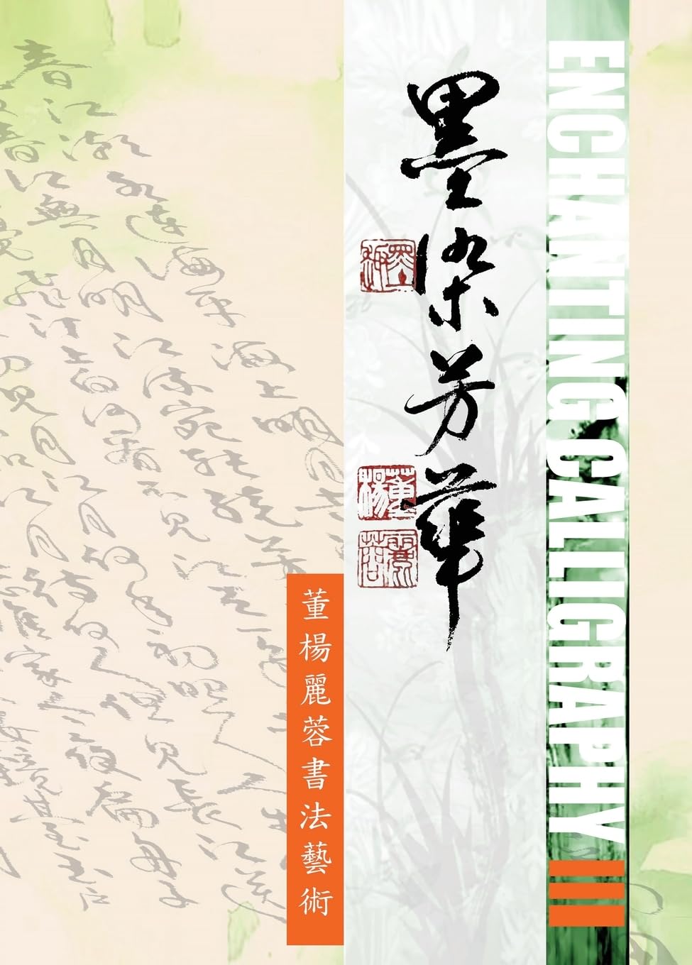 capítulo por capítulo baixar 《墨染芳華 III- 董楊麗蓉書法藝術》Enchanting Calligraphy III