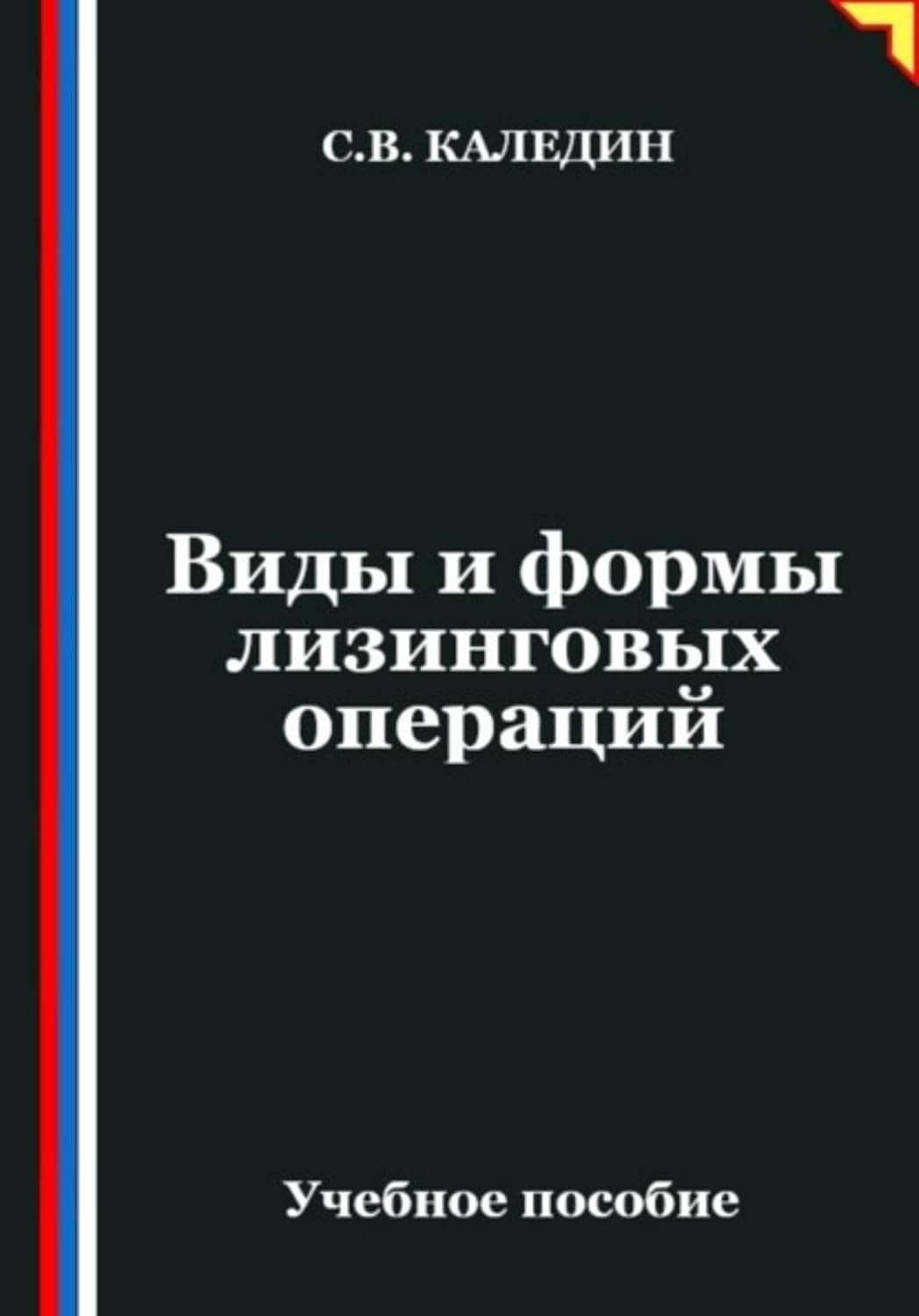 ler totalmente Виды и формы лизинговых операций (Russian Edition)