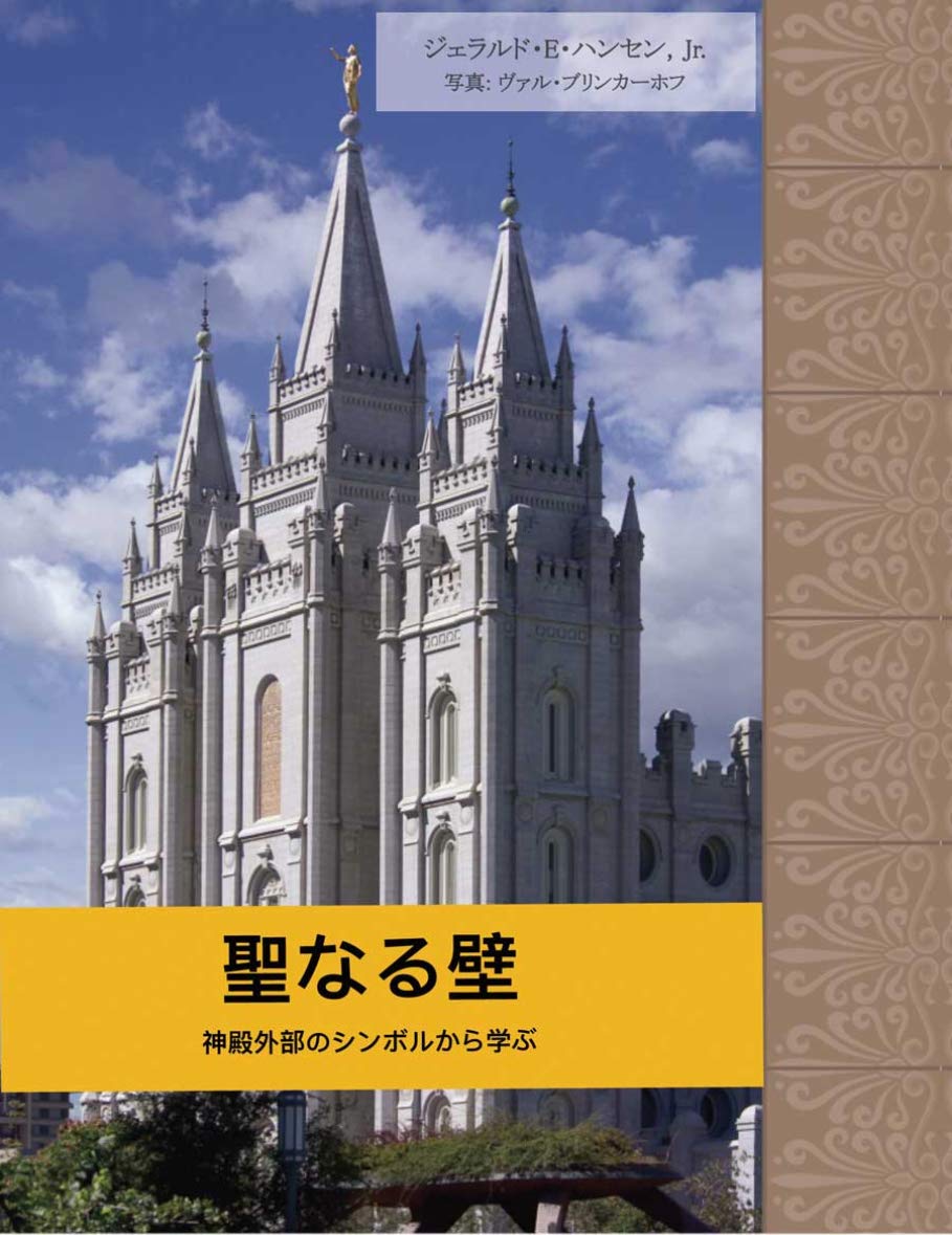 ler totalmente SACRED WALLS: LEARNING FROM TEMPLE SYMBOLS (With Color Photographs) (Japanese Edition)