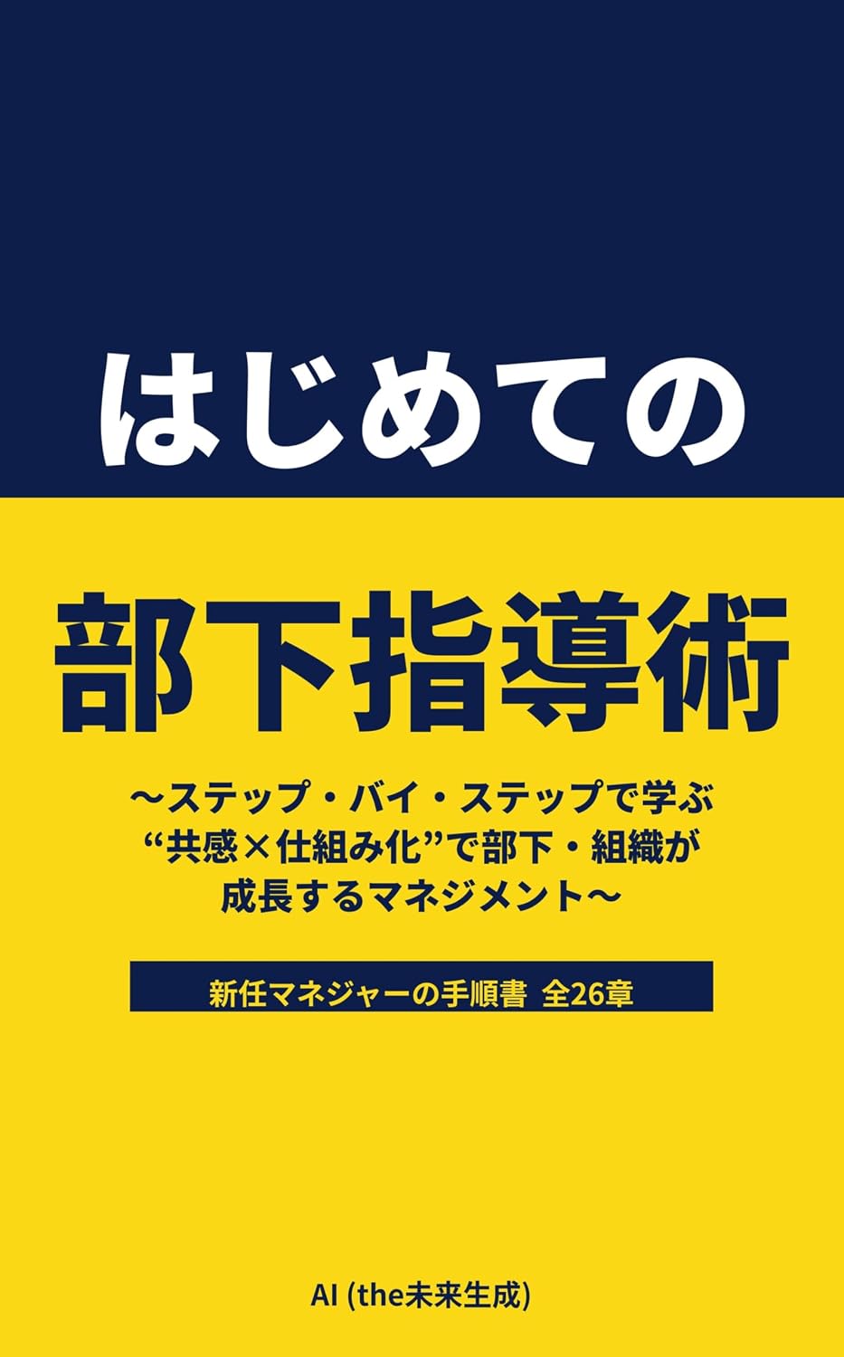 capítulo por capítulo baixar First Steps In Subordinate Guidance: Step By Step Learning Empathy And Systemization For Subordinates And Organizations Growth Management (Japanese Edition)