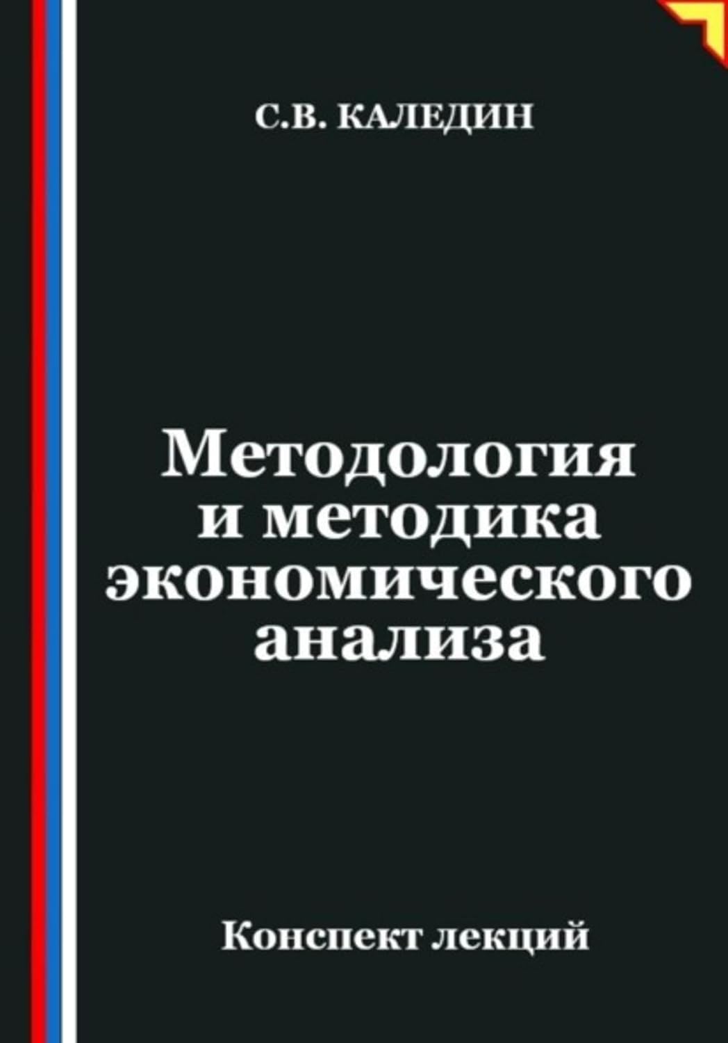 Методология и методика экономического анализа (Russian Edition) baixar o livro de graça