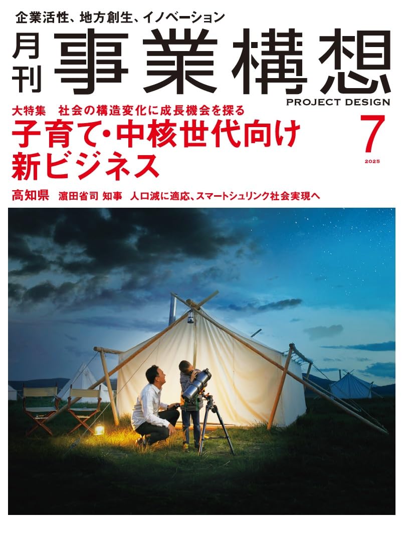 月刊事業構想2025年7月号 (Japanese Edition) baixar o livro de graça