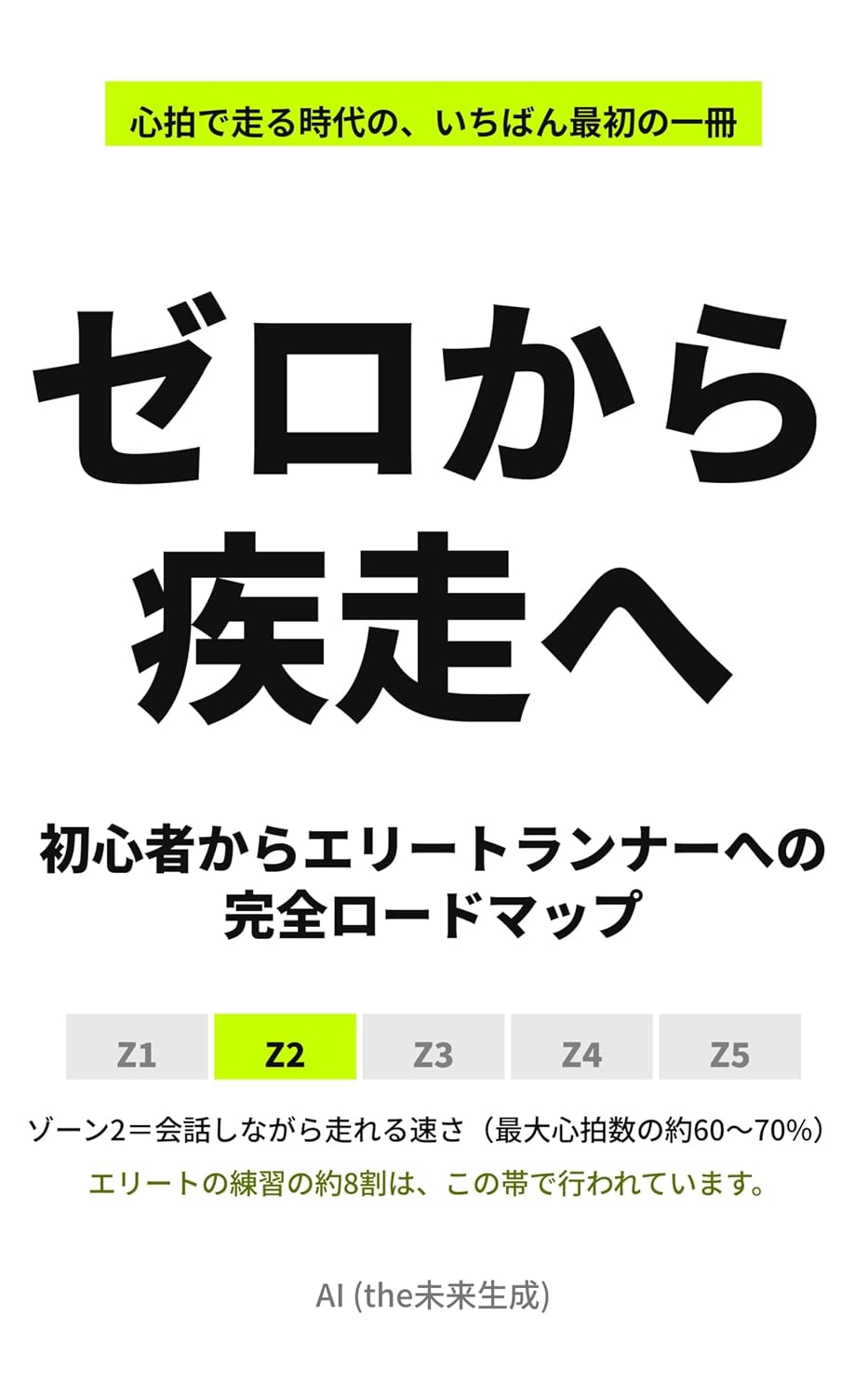 capítulo por capítulo baixar A Complete Roadmap From Beginner To Elite Runner Zero To Full Sprint (Japanese Edition)