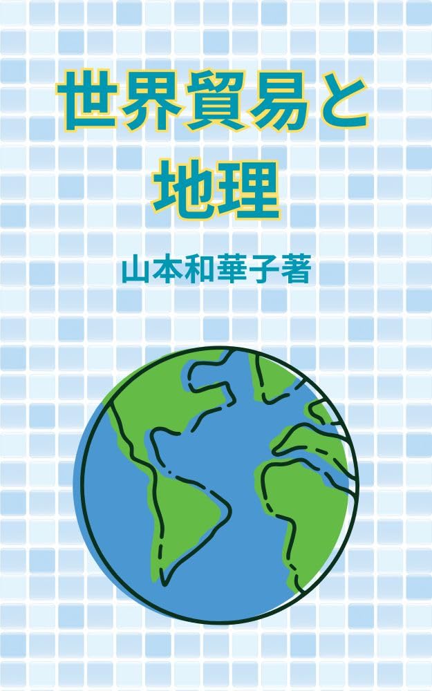 ler totalmente sekaibouekitotiri (Japanese Edition)