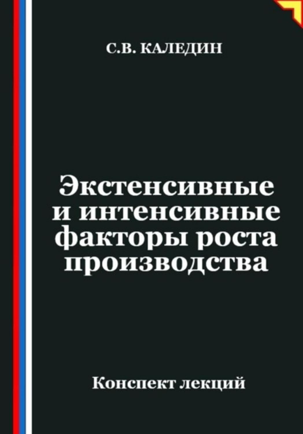 Экстенсивные и интенсивные факторы роста производства (Russian Edition) baixar livro de graça