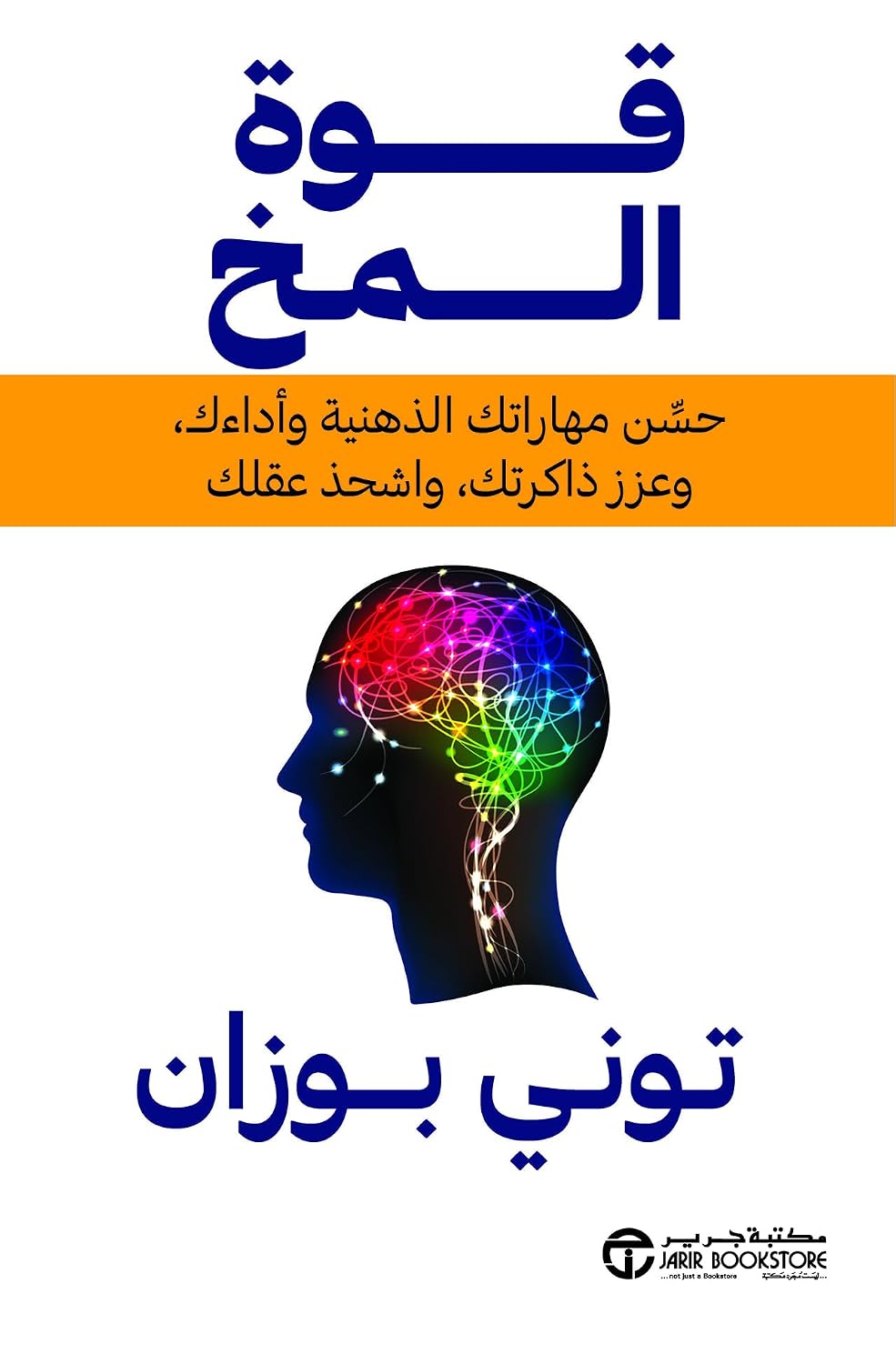 capítulo por capítulo baixar قوة المخ (Arabic Edition)