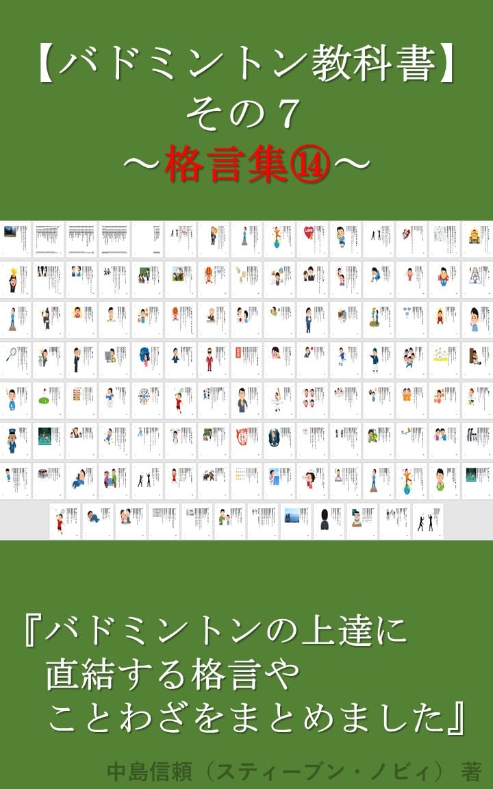 ler totalmente badminton kyoukasho 7 kakugensyu 14 (Japanese Edition)