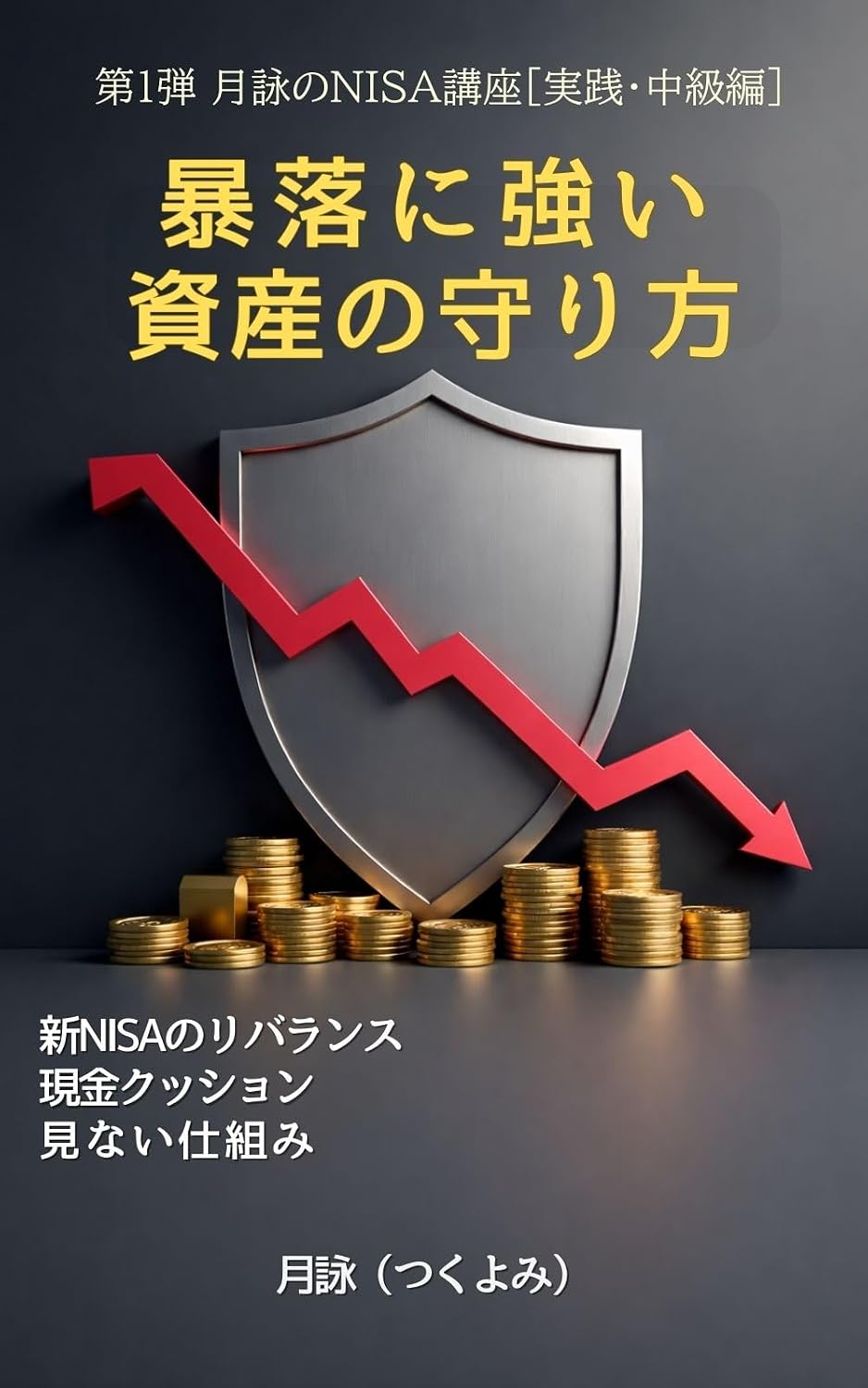 Bouraku ni Tsuyoi Shisan no Mamorikata: Shin NISA no Ribaransu Genkin Kusshon Minai Shikumi tsukuyominoni-sakouzajissenntyuukyuuhenn (Japanese Edition) baixar livro de graça