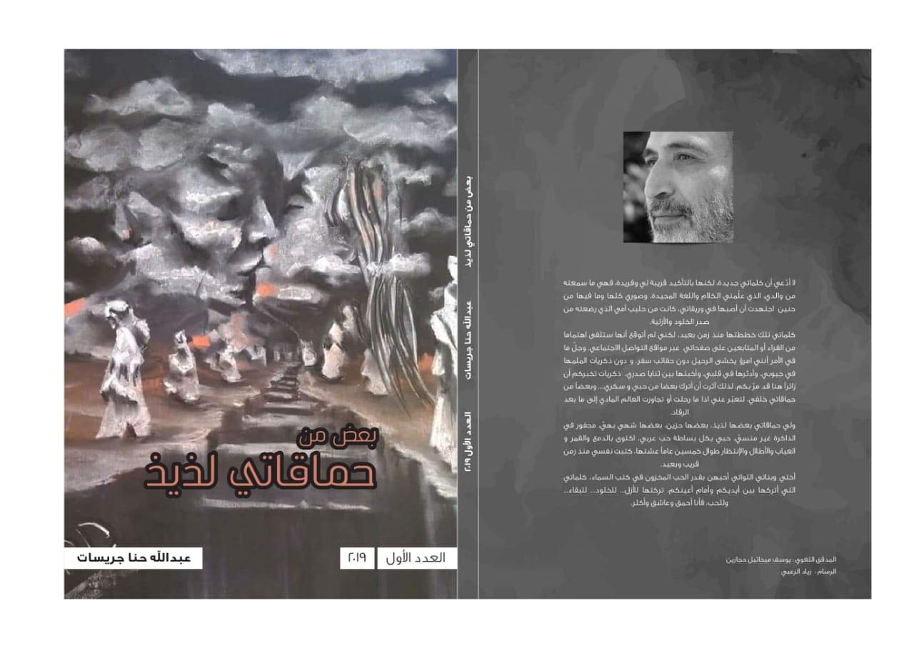 بعض من حماقاتي لذيذ (ديواني الاول من شعر الحب Book 1) (Arabic Edition) baixar o livro de graça