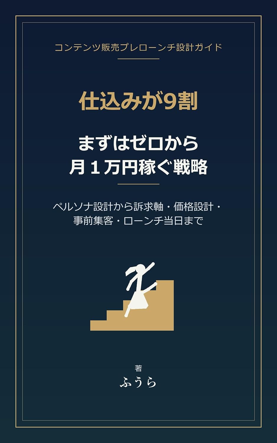 capítulo por capítulo baixar sikomigakyuuwari mazuwazerokaratukiitimanenkasegusennryaku (Japanese Edition)