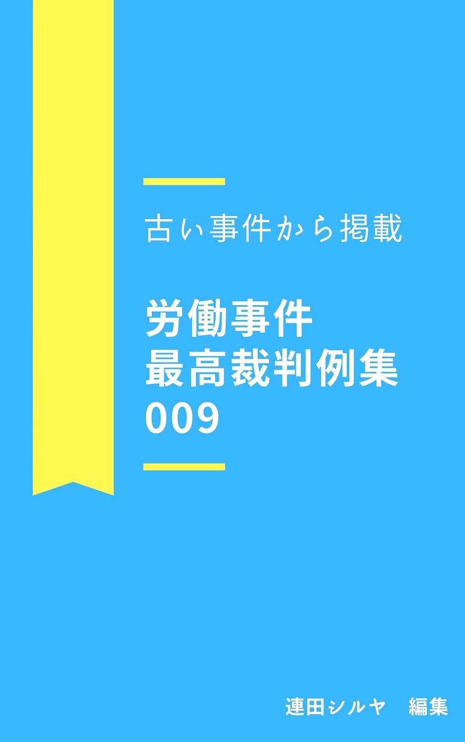 roudoujikensaikousaihanreisyukyu (Japanese Edition) baixar livro de graça