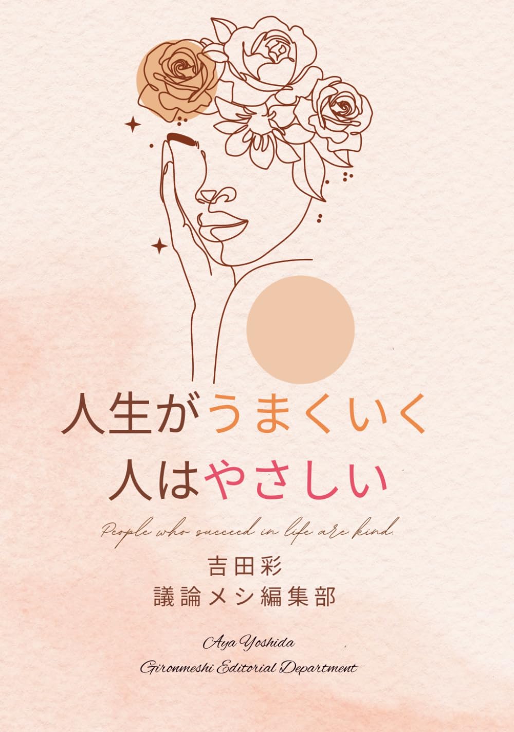 人生がうまくいく人はやさしい baixar livro de graça