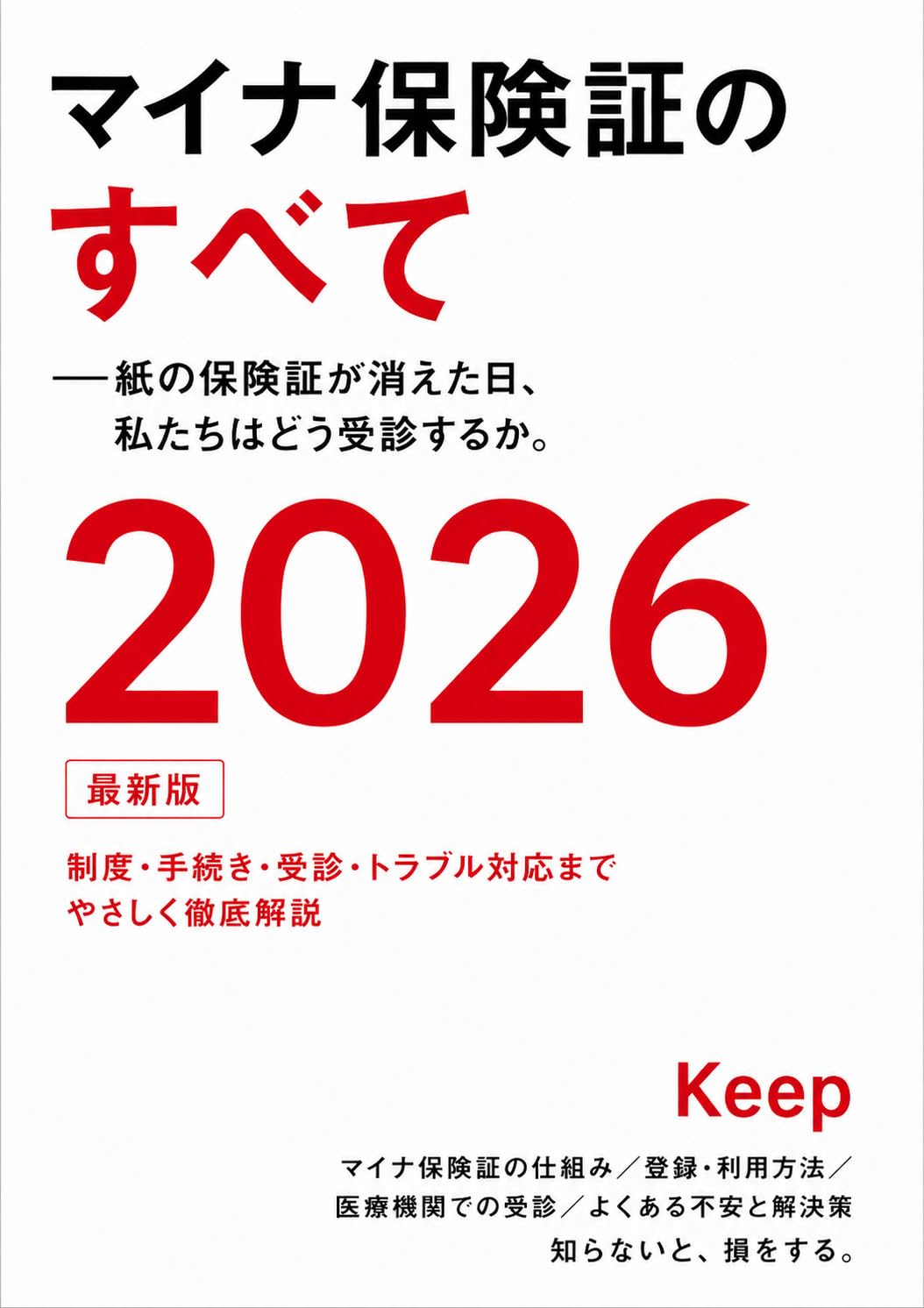 mainahokensyounosubetekaminohokensyougakietahiwatashitatihadoujushinsuruka yasashiiseidokaisetsu (Japanese Edition) baixar o livro de graça