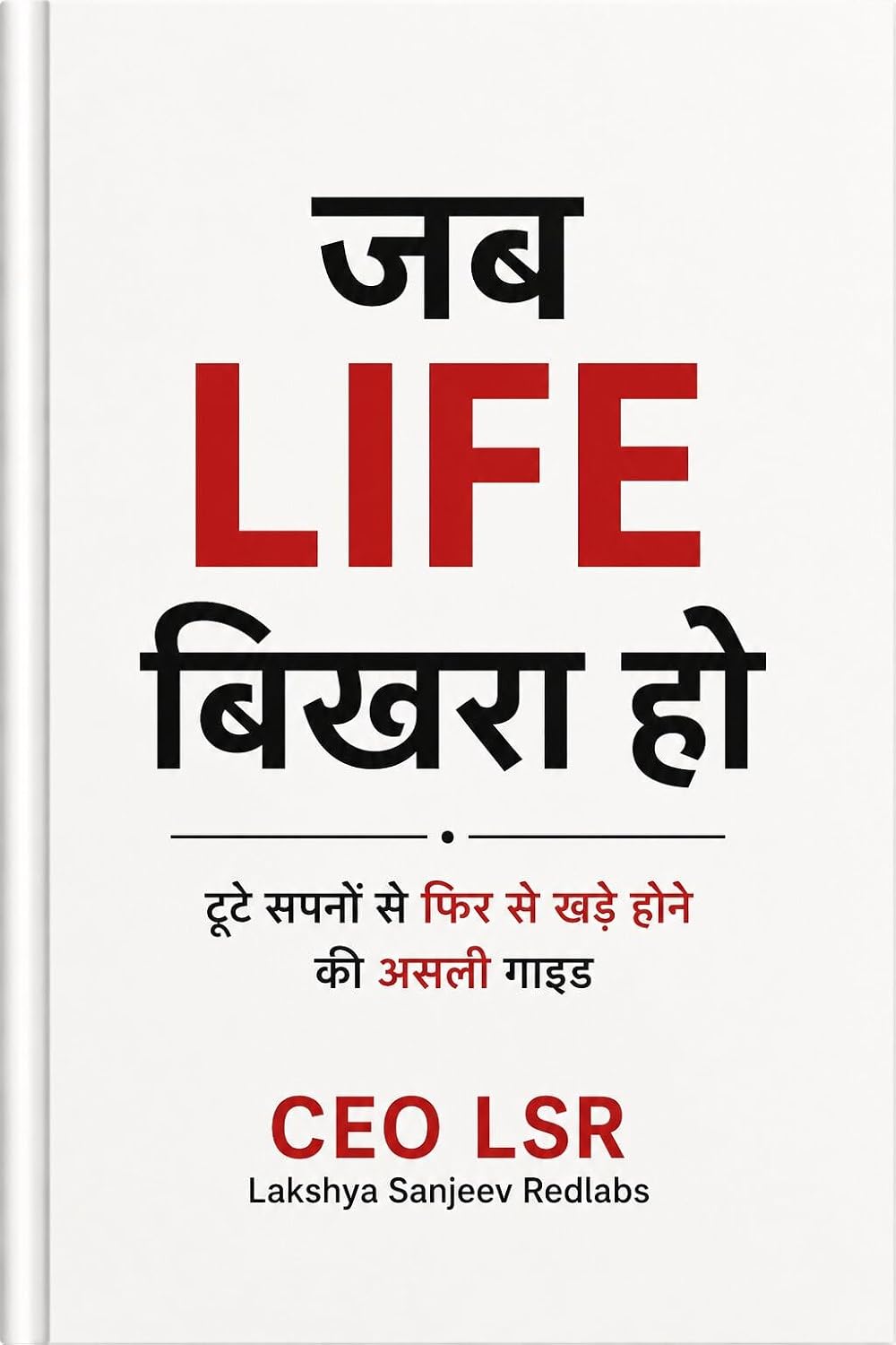 जब Life बिखरा हो: टूटे सपनों से फिर से खड़े होने की असली गाइड (Hindi Edition) baixar livro de graça