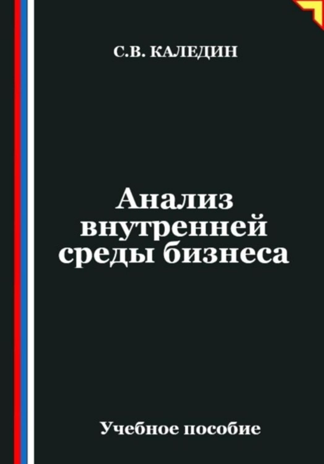 capítulo por capítulo baixar Анализ внутренней среды бизнеса (Russian Edition)