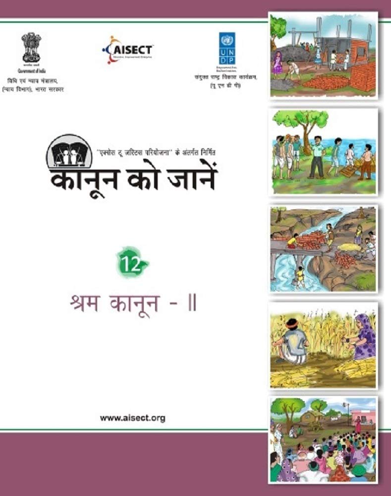 Kanoon Ko Janein: Shram Kanoon-2 (KKJ Book 12) (English Edition) baixar o livro de graça