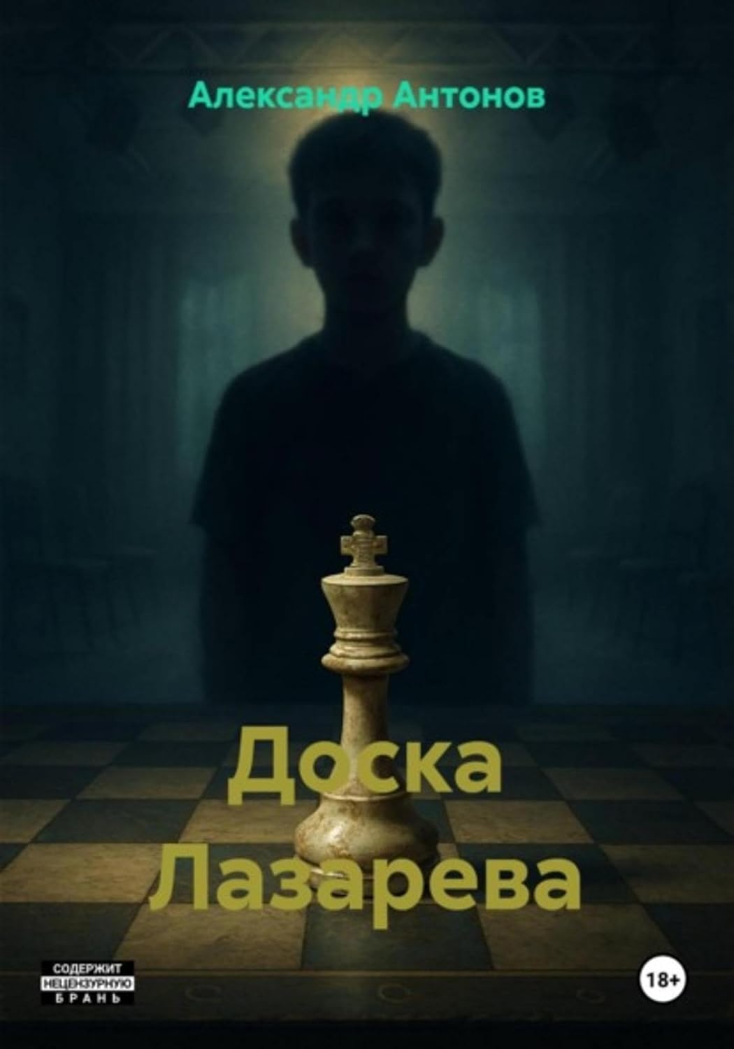 Доска Лазарева (Russian Edition) baixar o livro de graça
