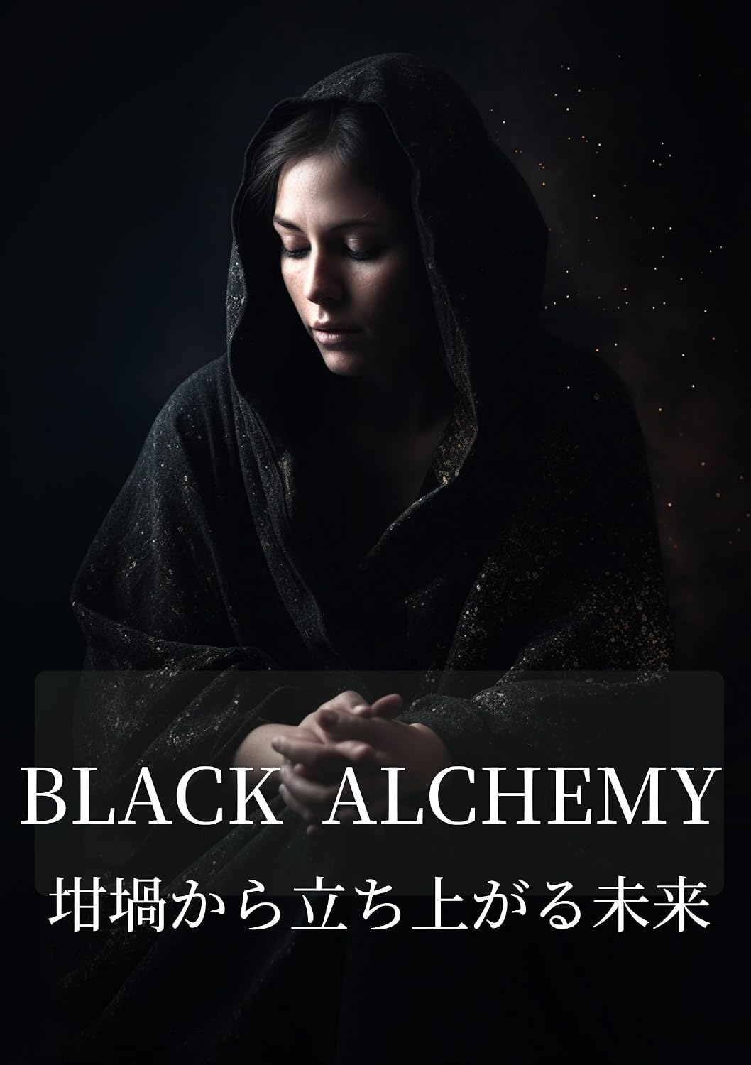 BLACK ALCHEMYrutubokaratatiagarumirai (Japanese Edition)