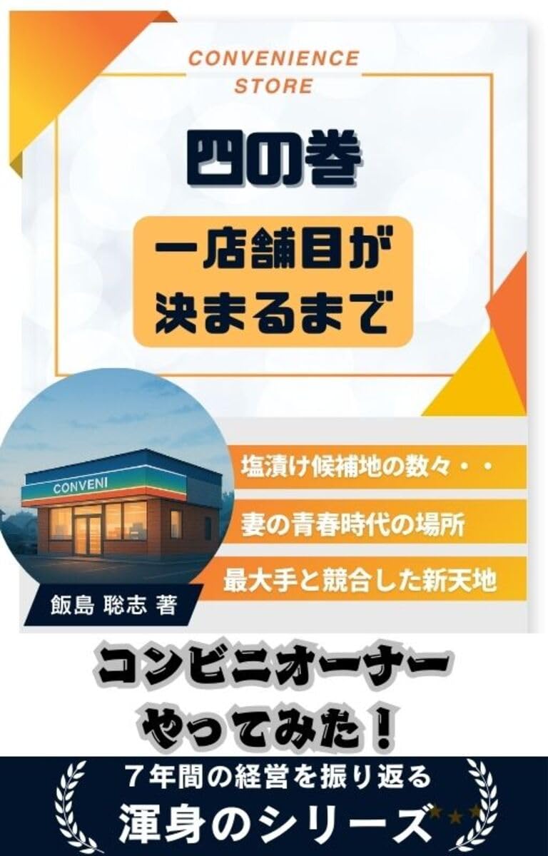 ICHITENNPOMEGAKIMARUMADE: SUUJIDEHAHAKARENAISENNTAKUNOKIROKU (Japanese Edition) baixar livro de graça