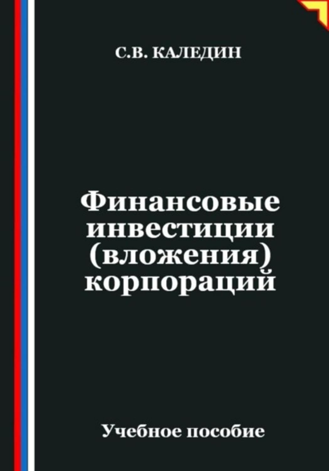 capítulo por capítulo baixar Финансовые инвестиции (вложения) корпораций (Russian Edition)