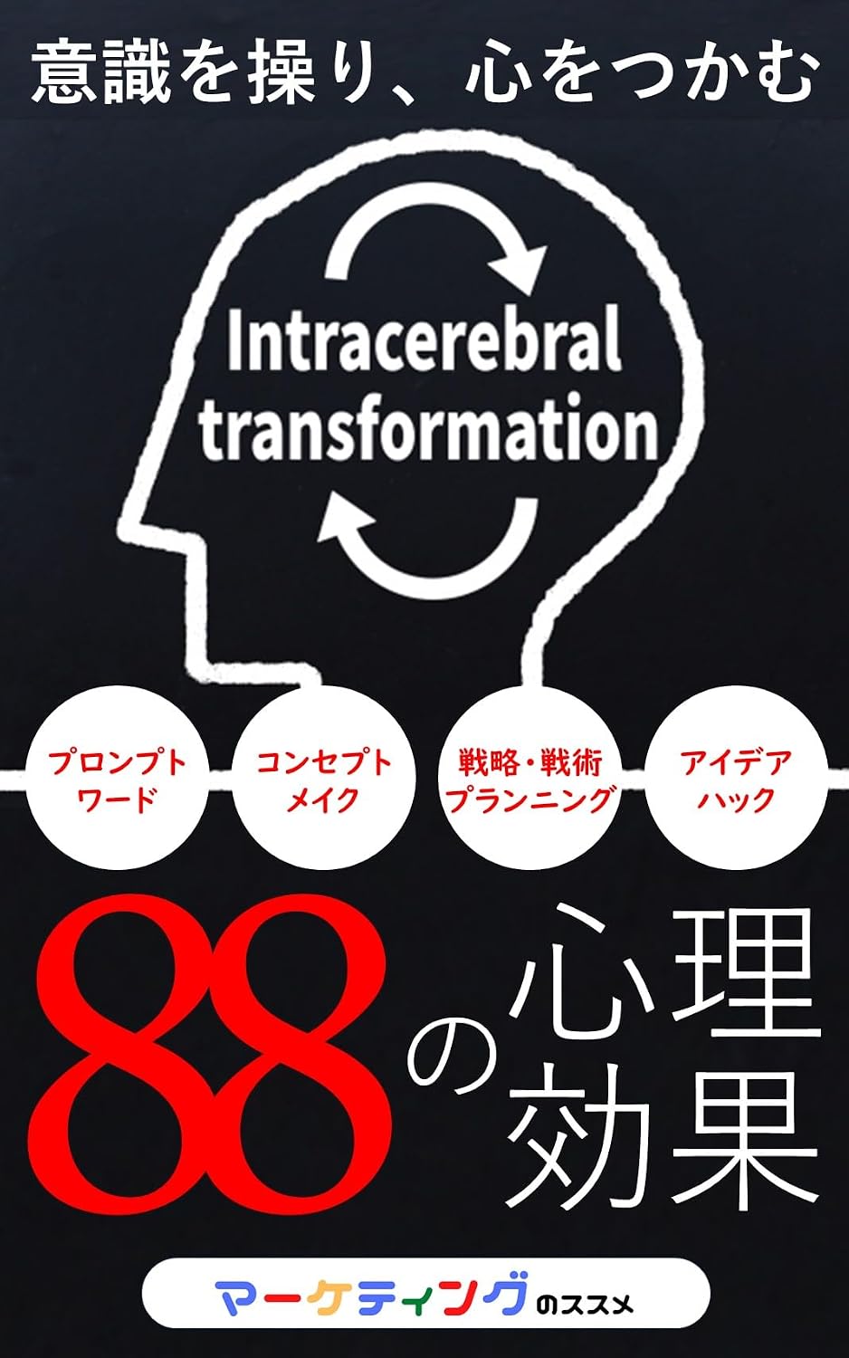 88 no shinri kouka (Japanese Edition) baixar livro de graça