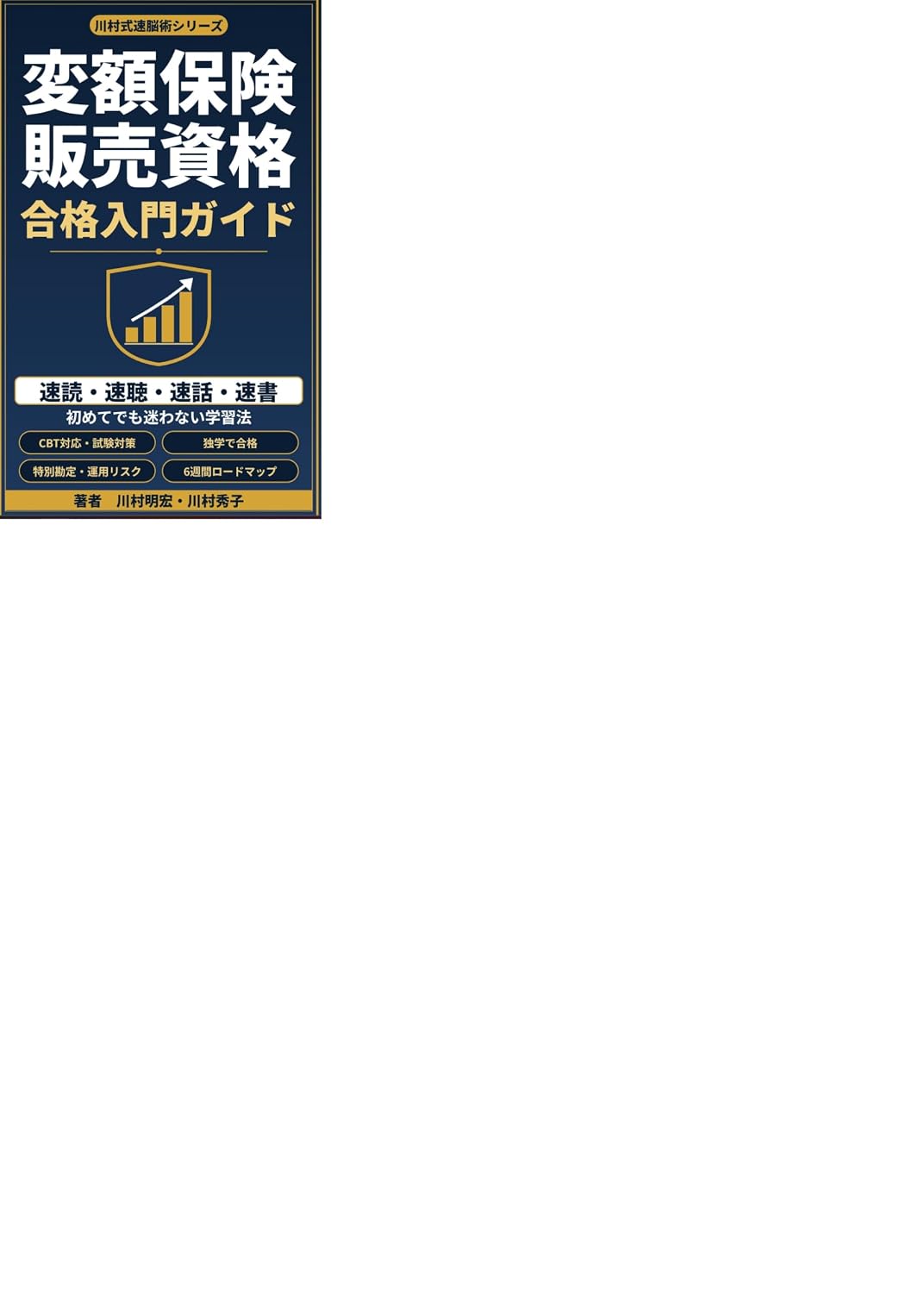Kawamurashikisokunoujutsushiriizuhenngakuhokenhangbaishikakugoukakunyuumongaido: Sokudokusokuchousokuwasokushohajimetedemomayowanaigakushuuhou (Japanese Edition) baixar livro de graça