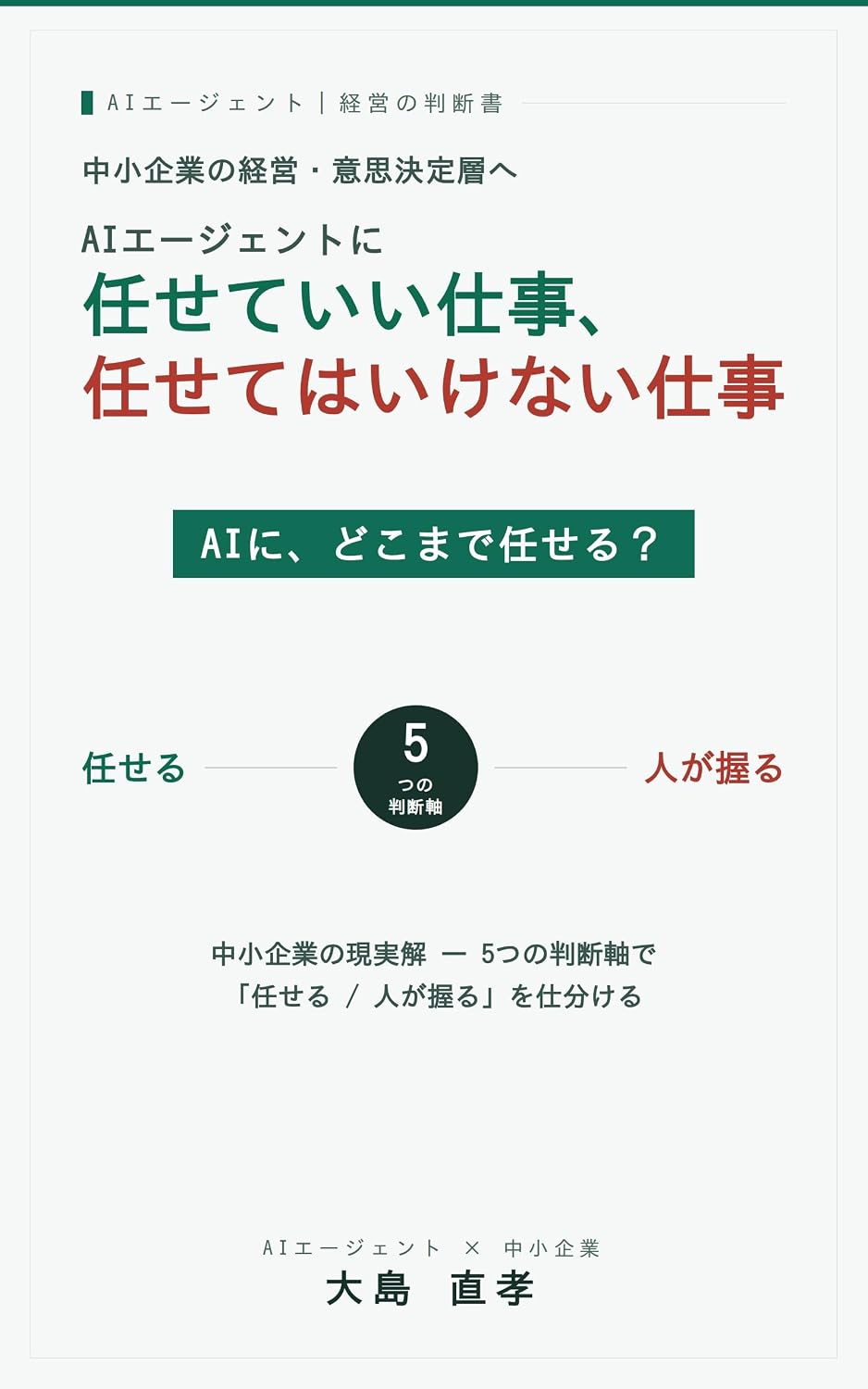 ler totalmente Keiri Somu no Tame no Seisei AI Jitsumu Recipe: Back Office no Teikei Gyomu wo Karuku Suru Tsukaikata (Japanese Edition)