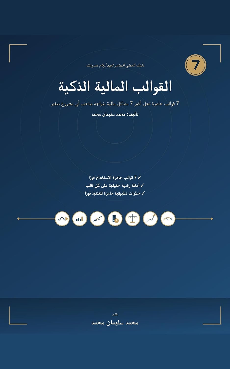 capítulo por capítulo baixar القوال المالية الذكية (Arabic Edition)