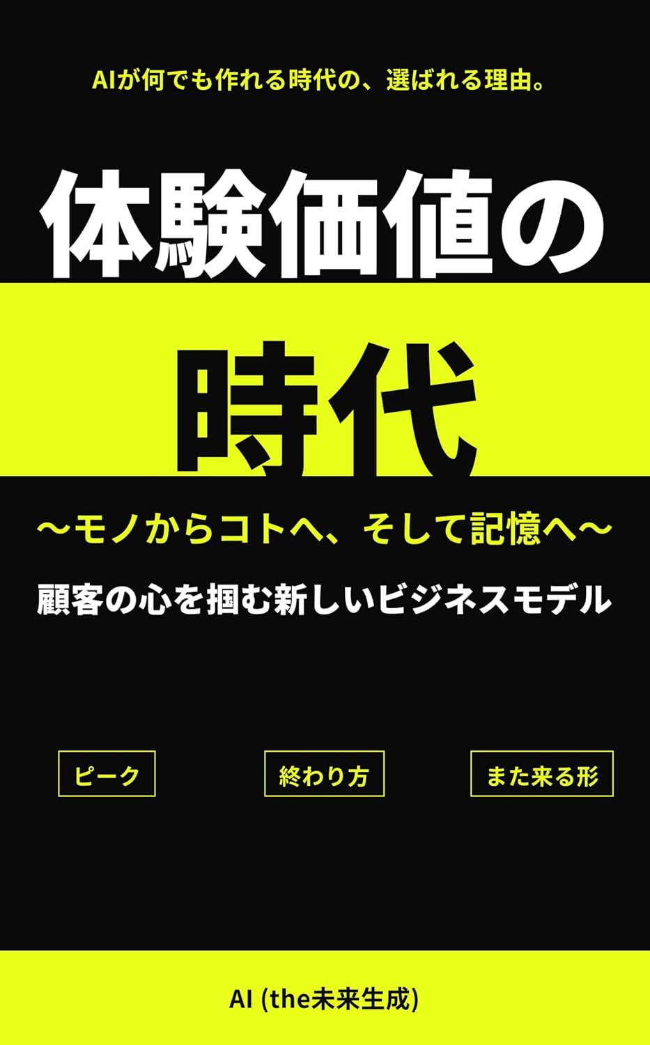 ler totalmente The Era of Experiential Value From Things to Experiences and to Memories: A New Business Model that Captures the Hearts of Customers (Japanese Edition)