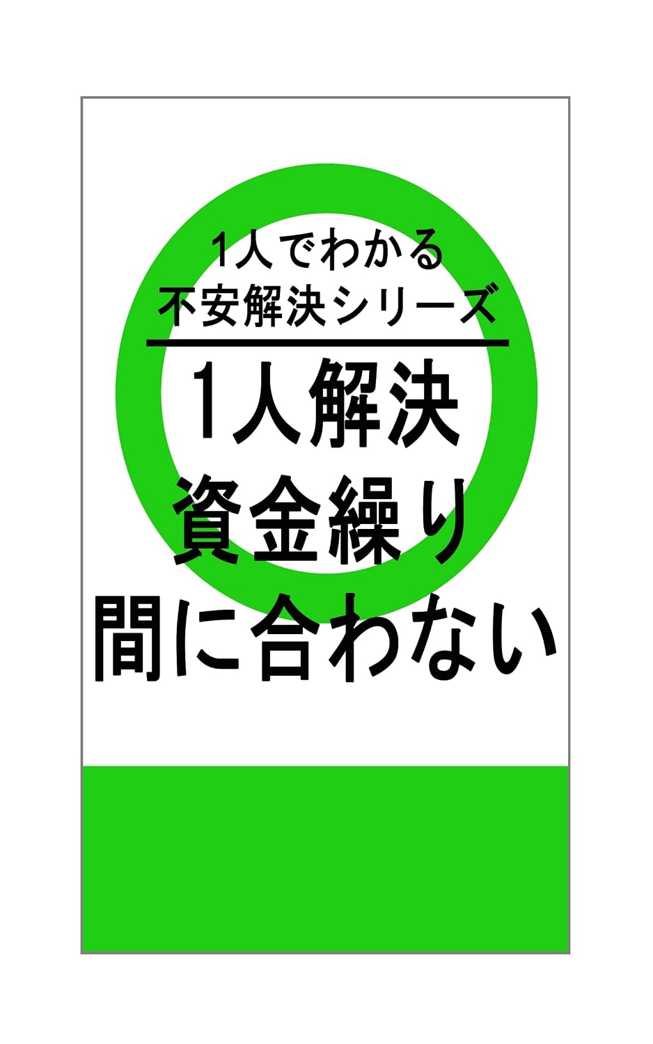 ler totalmente hitorikaiketsusikingurimaniawanai (Japanese Edition)