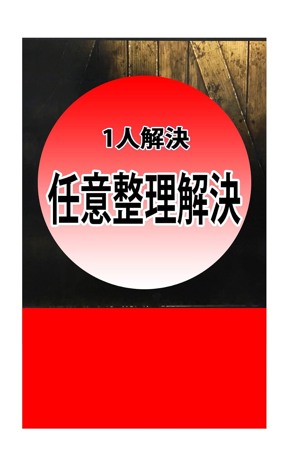 hitorikaiketsuninniseirikaiketsu zyuutakuloanentaikarakazokuwomamoru (Japanese Edition) baixar o livro de graça