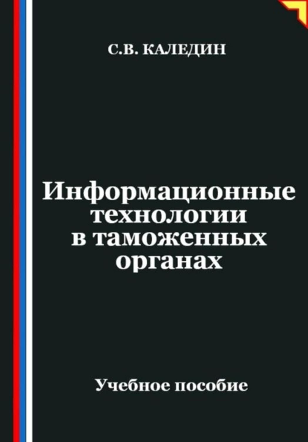 ler totalmente Информационные технологии в таможенных органах (Russian Edition)