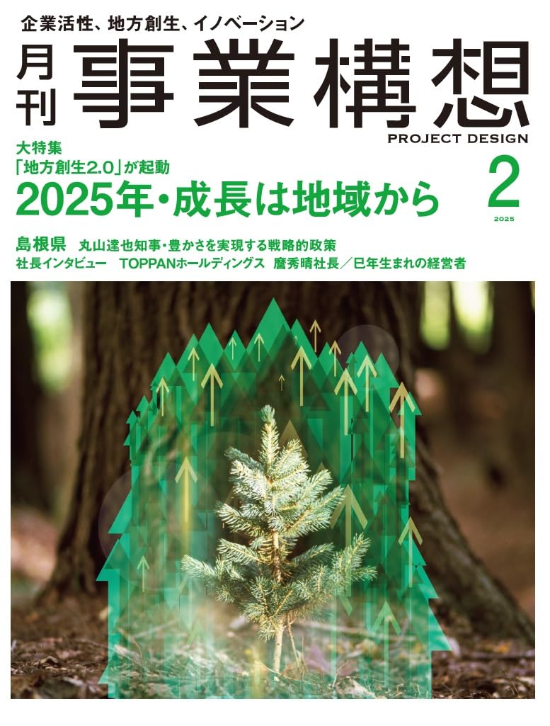 月刊事業構想2025年2月号 (Japanese Edition) baixar o livro de graça