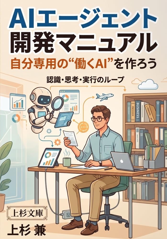ler totalmente AI Ejento Kaihatsu Manyuaru: Jibun Senyou no Hataraku AI wo Tsukurou (Uesugi Bunko) (Japanese Edition)