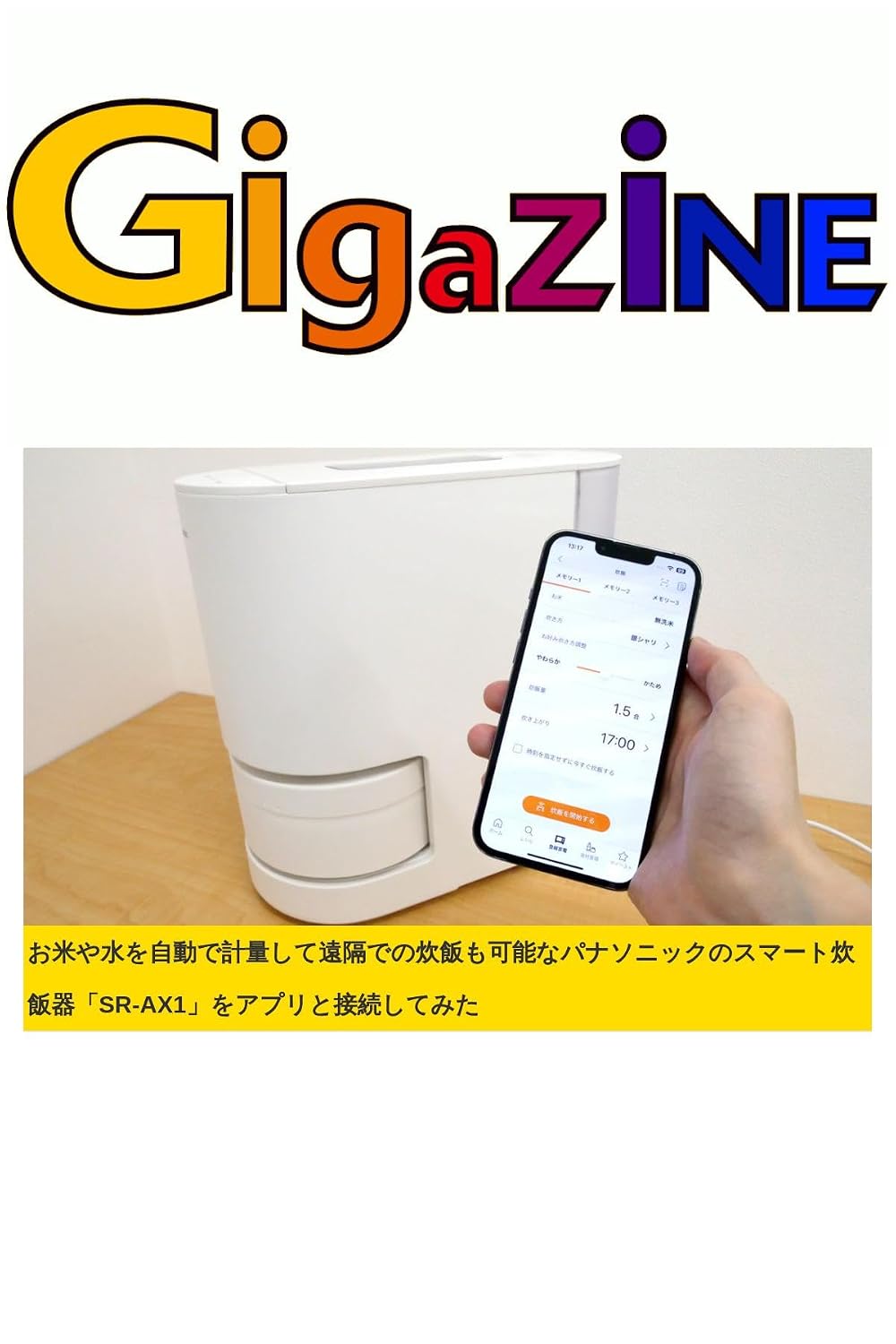 okomeya mizuwo jidoude keiryoushite enkakudeno suihanmo kanouna panasonixtsukuno sumatosuihanki esuaruaxtsukusuichiwo apurito setsuzokushitemita (Japanese Edition) baixar o livro de graça