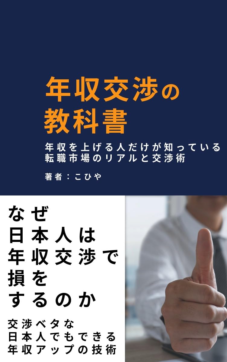 NENSHUU KOUSHO NO KYOUKASHO NENSHUU O AGERU HITO DAKE GA SHITTE IRU TENSHOKU SHIJOU NO RIA RU TO KOUSHOU JUTSU (Japanese Edition) baixar livro de graça