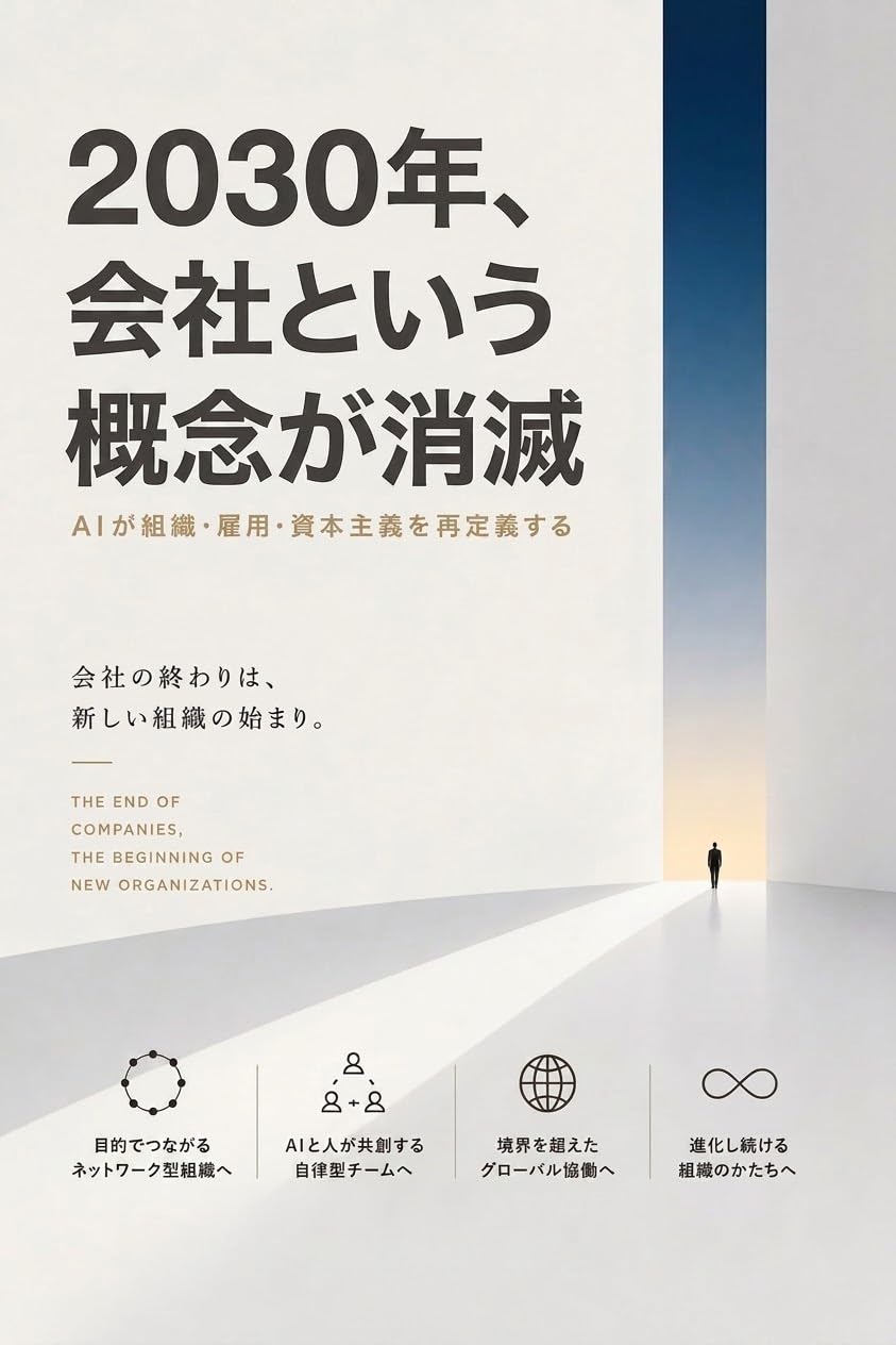 ler totalmente 2030 (Japanese Edition)
