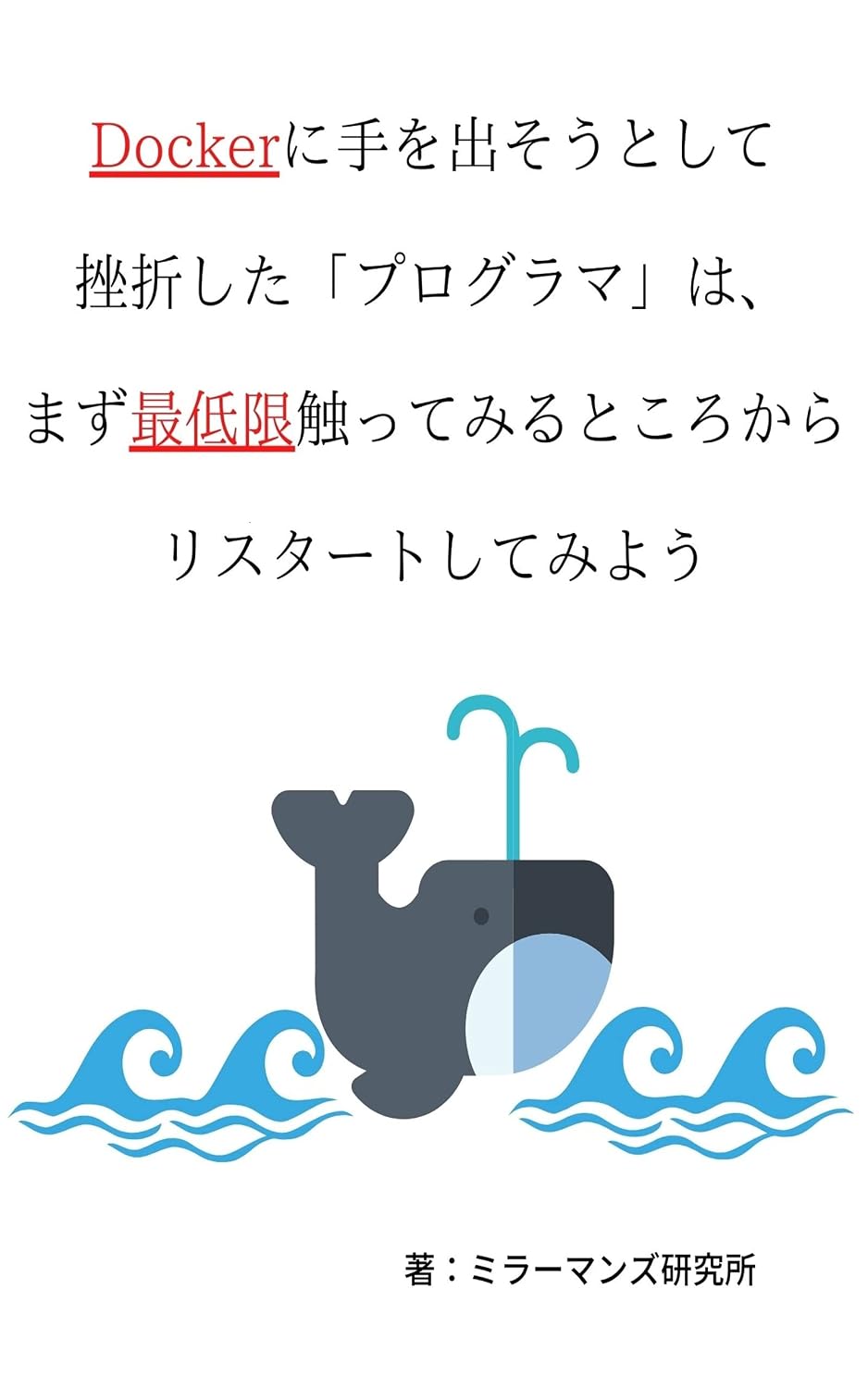 dockernitewodasoutositezasetusitapuroguramahamazusaiteigensawattemirutokorokararisuta-tositemiyou (Japanese Edition) baixar o livro de graça