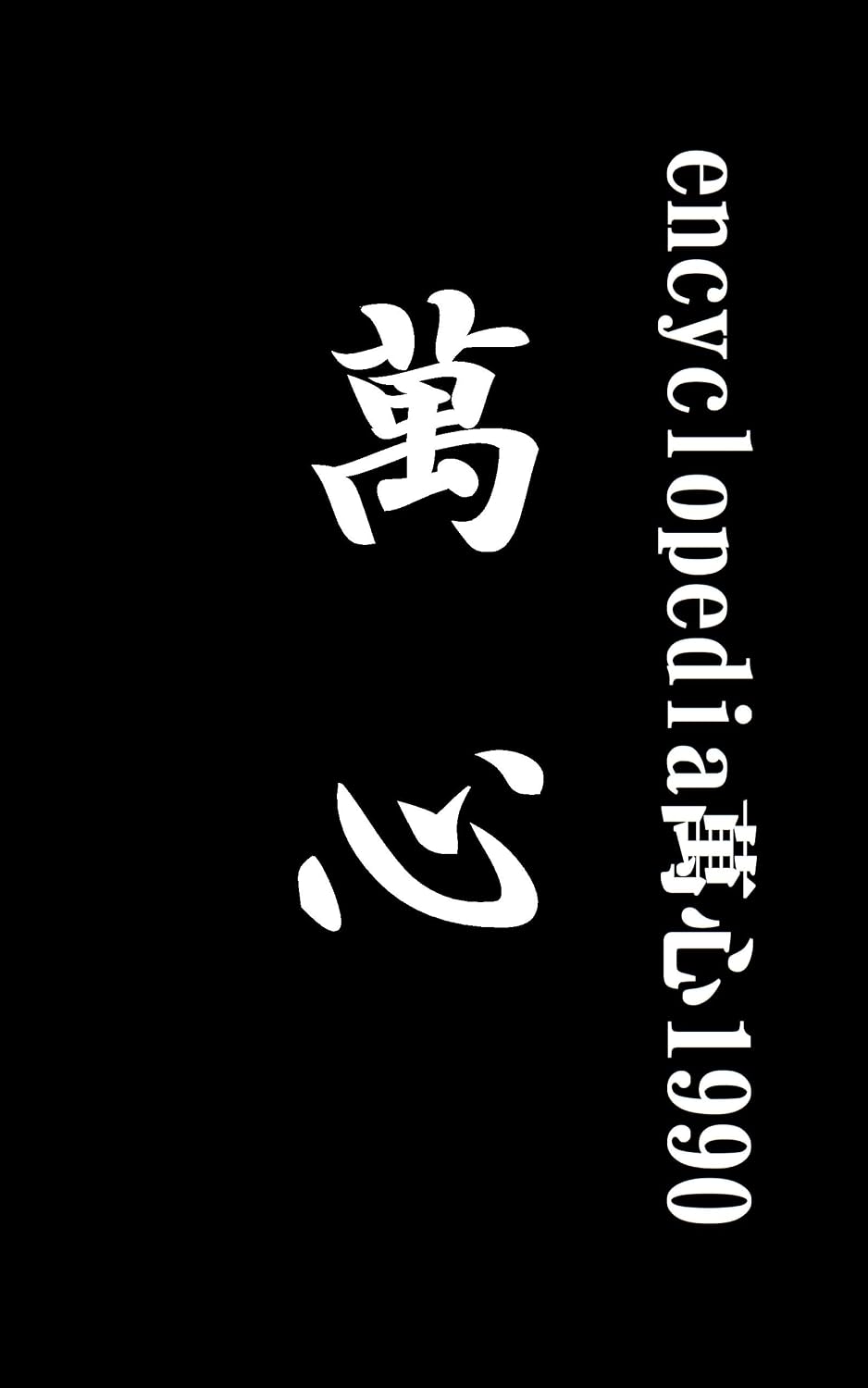 capítulo por capítulo baixar encyclopediamansin (emenupi-) (Japanese Edition)