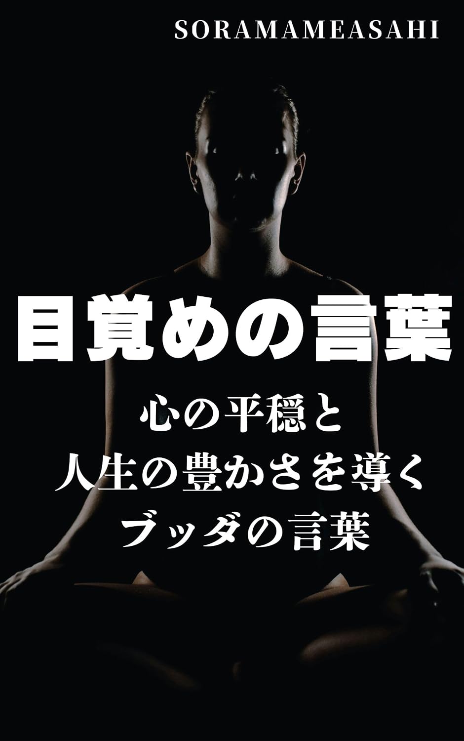 mezamenokotoba: kokoronoheiontojinseinoyutakasawomichibikubuddanokotoba (Japanese Edition) baixar o livro de graça
