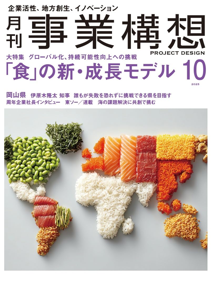月刊事業構想2025年10月号 (Japanese Edition) baixar livro de graça
