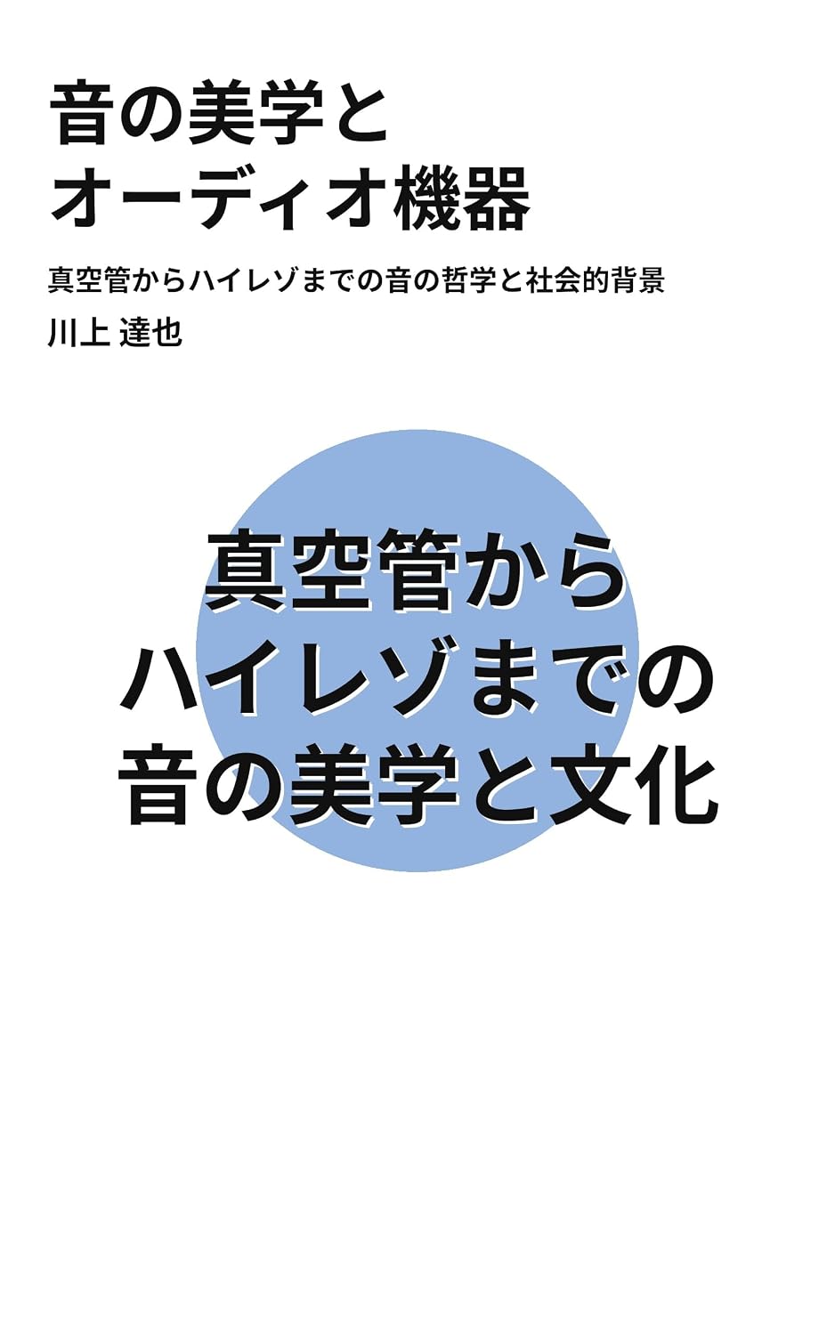 Oto No Bigaku To Oodio Kiki: Shinkuukan Kara Hairezo Madeno Oto No Tetsugaku To Shakaiteki Haikei (Japanese Edition) baixar livro de graça