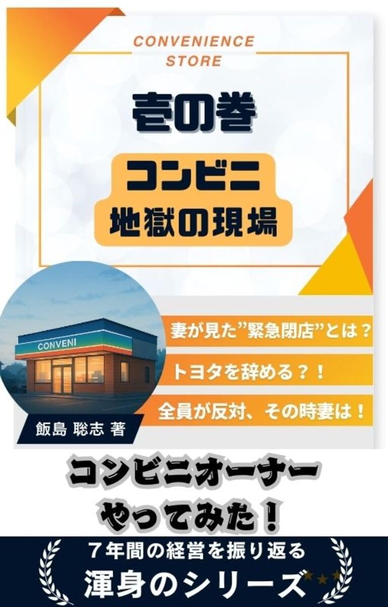 KONNBINIJIGOKUNOGENNBA: TSUMAGAMITAKINNKYUUHEITENNTOHA KONNBINIO-NA-YATTEMITA (Japanese Edition)