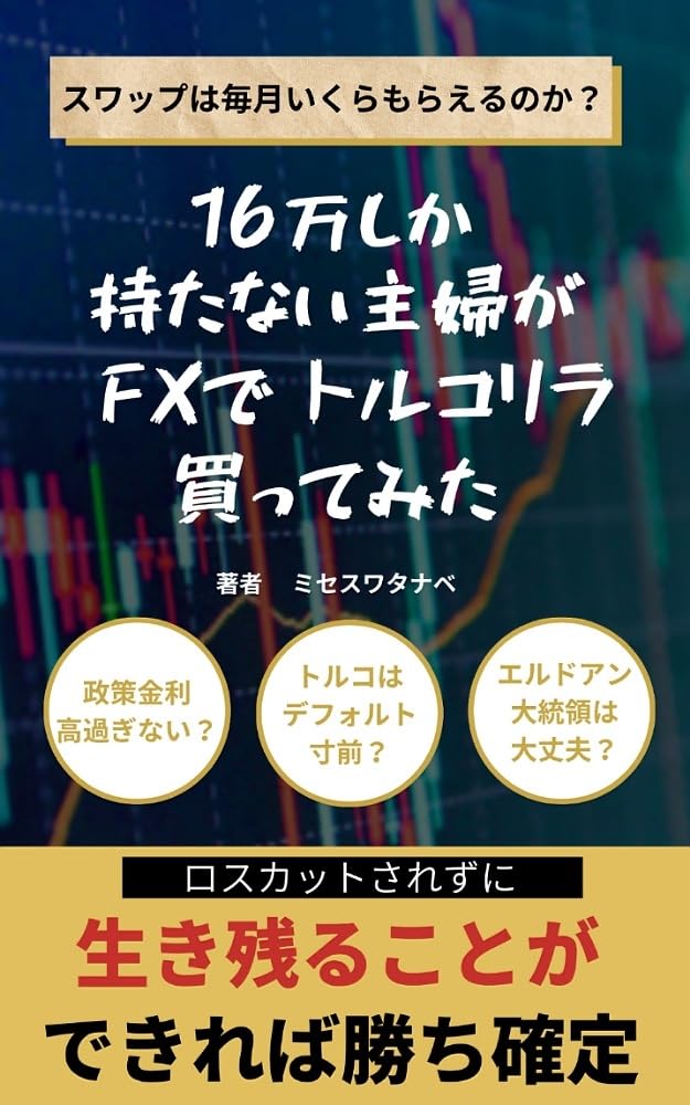 A housewife with only 160000 yen tried buying Turkish lira through Forex: Is it possible to live off swap points (Japanese Edition) baixar livro de graça