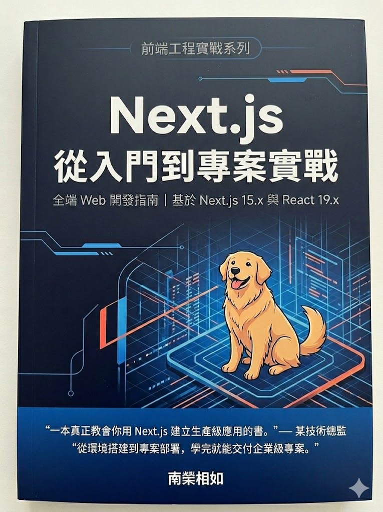 Next.js 從入門到專案實戰: 全棧 Web 開發指南 | 基於 Next.js 15.x 與 React 19.x (前端開發系列 Book 1) (Traditional Chinese Edition) baixar livro de graça