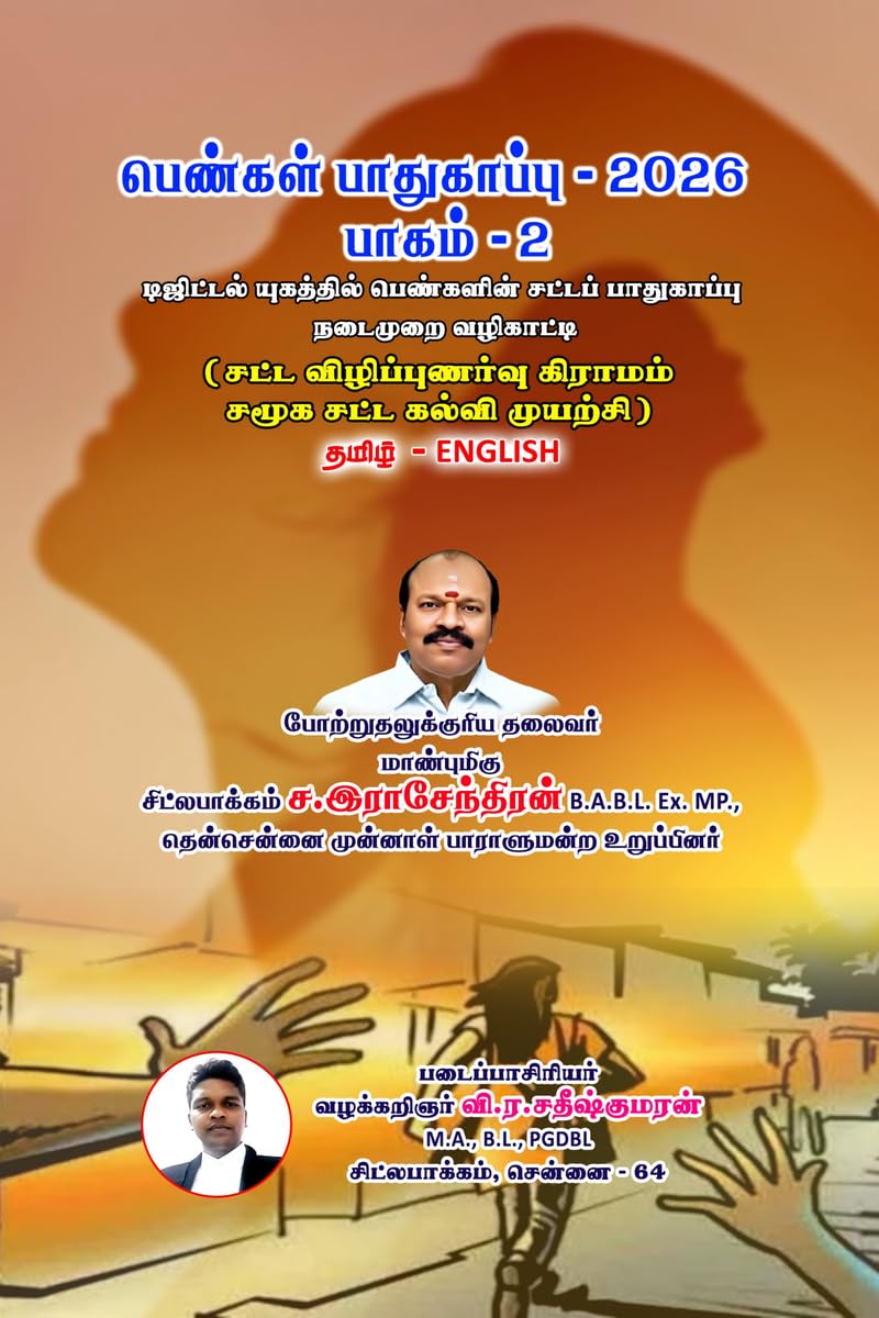ler totalmente Pengal Paathukappu Paagam 2: சட்ட விழிப்புணர்வு கிராமம்: சட்ட... 965;ிராமம்