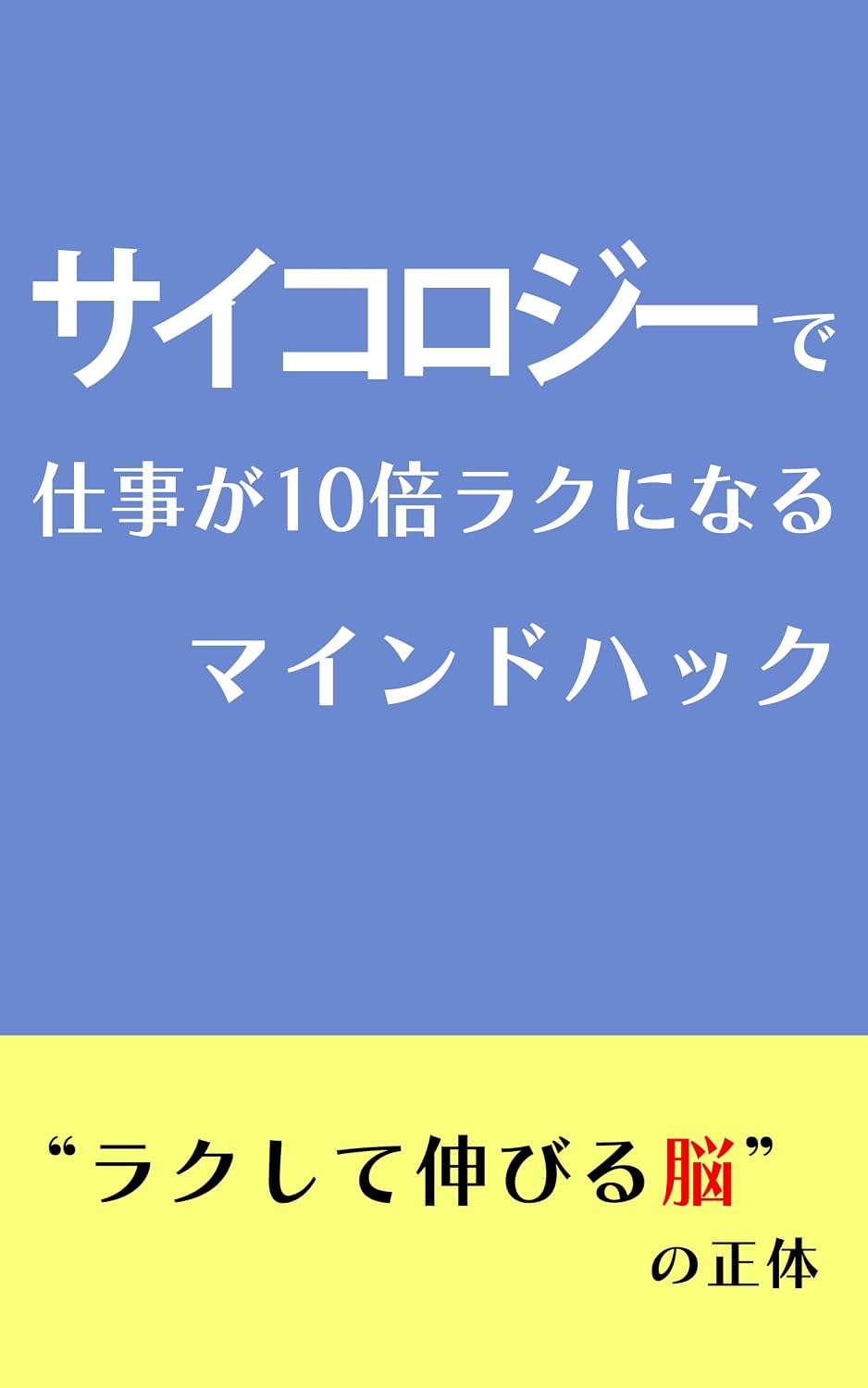 ler totalmente saikorozi-deshigotogajuubairakuninarumaindohakku (Japanese Edition)