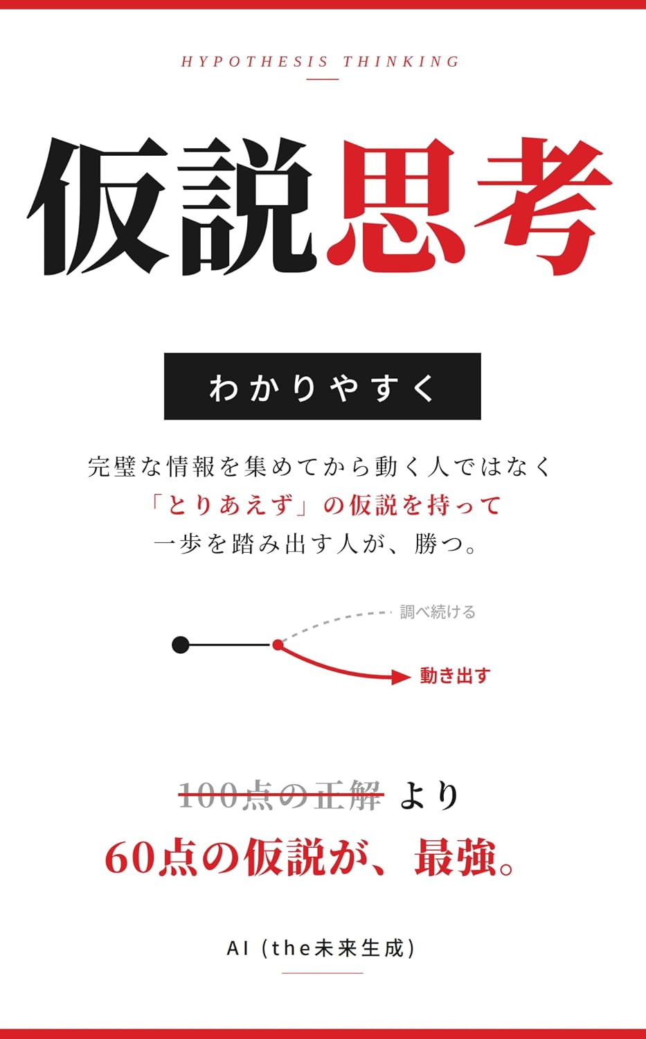 capítulo por capítulo baixar Hypothesis Thinking Made Easy: Hypothesis Driven Approach Opening the Shortest Route to Problem Discovery and Solution and the Source of Inexhaustible Ideas (Japanese Edition)